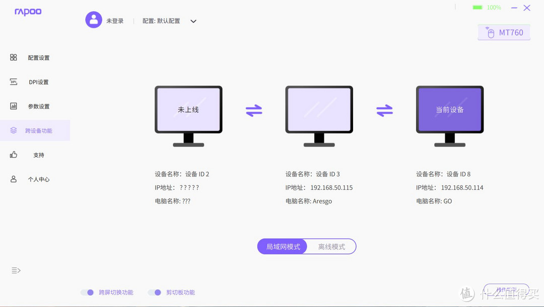 三模连接，跨端协同的办公旗舰鼠标——雷柏MT760分享