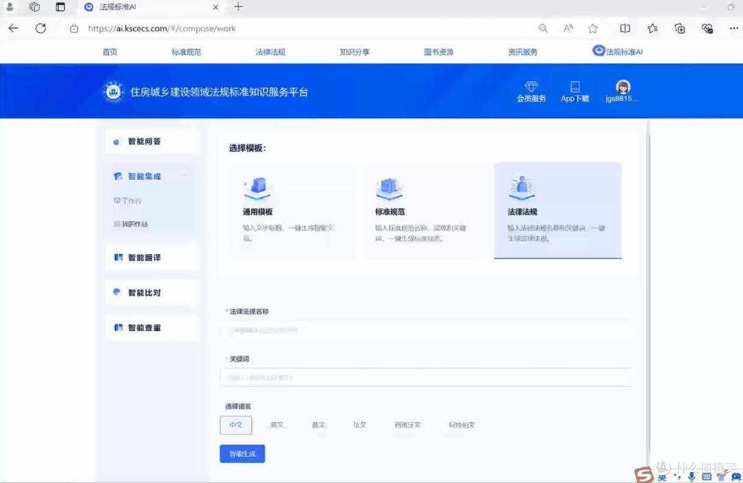 商汤联合建工社共同打造“住建领域法规标准知识大模型”