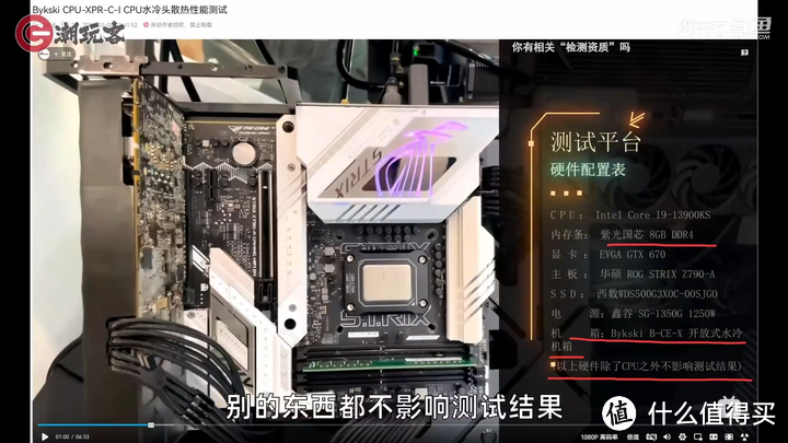 ​【省流总结】健哥说做水冷横评被厂家投诉没资质测试？聊老弟一号和By水冷~