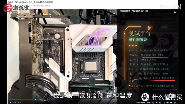​【省流总结】健哥说做水冷横评被厂家投诉没资质测试？聊老弟一号和By水冷~