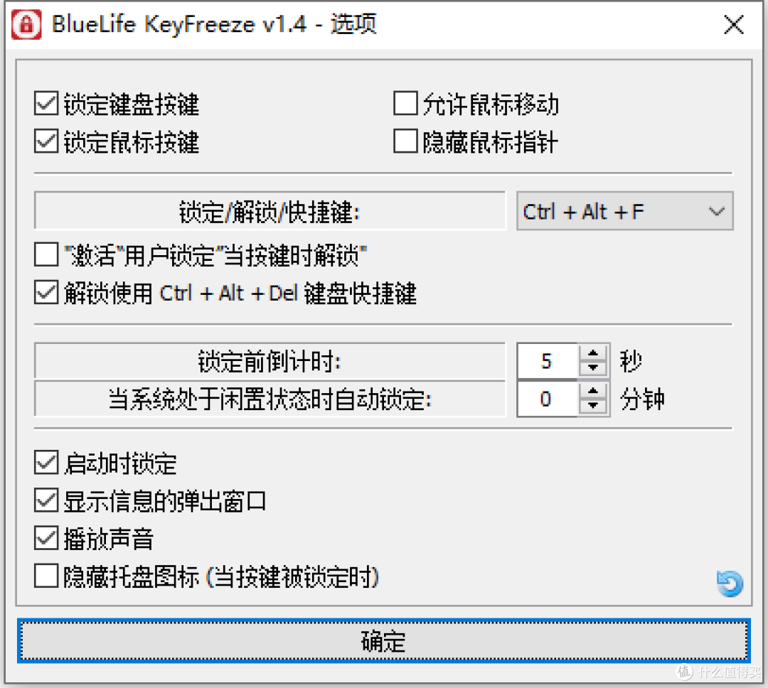 一款有趣的工具，锁定鼠标键盘，绿色免安装