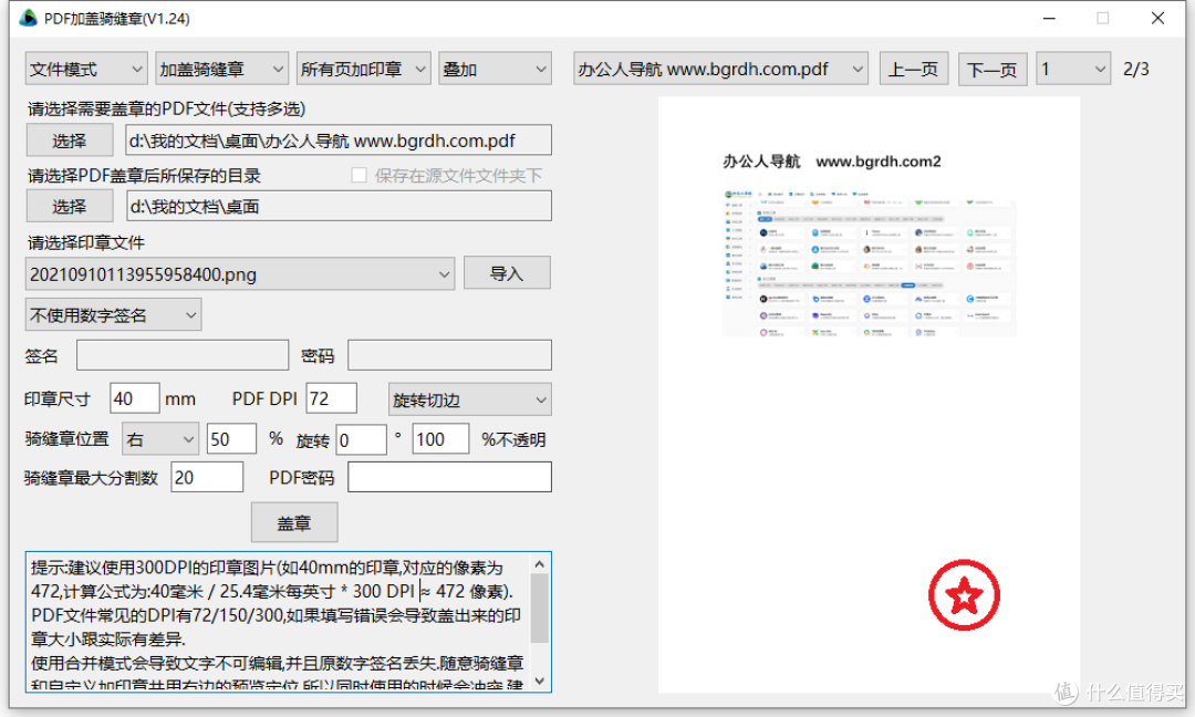 免费开源!PDF加盖骑缝章小工具PDFQFZ