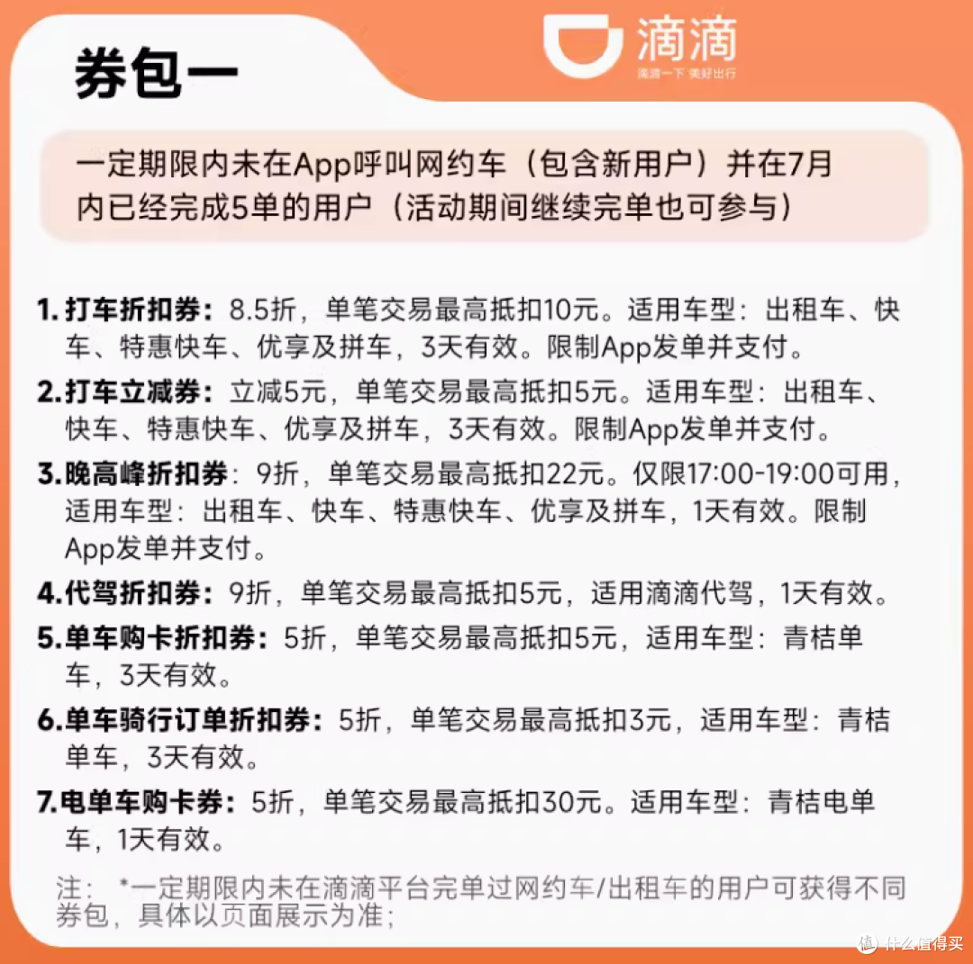0.01元薅滴滴打车新老客80元券包,饿了么外卖红包券6-20元券