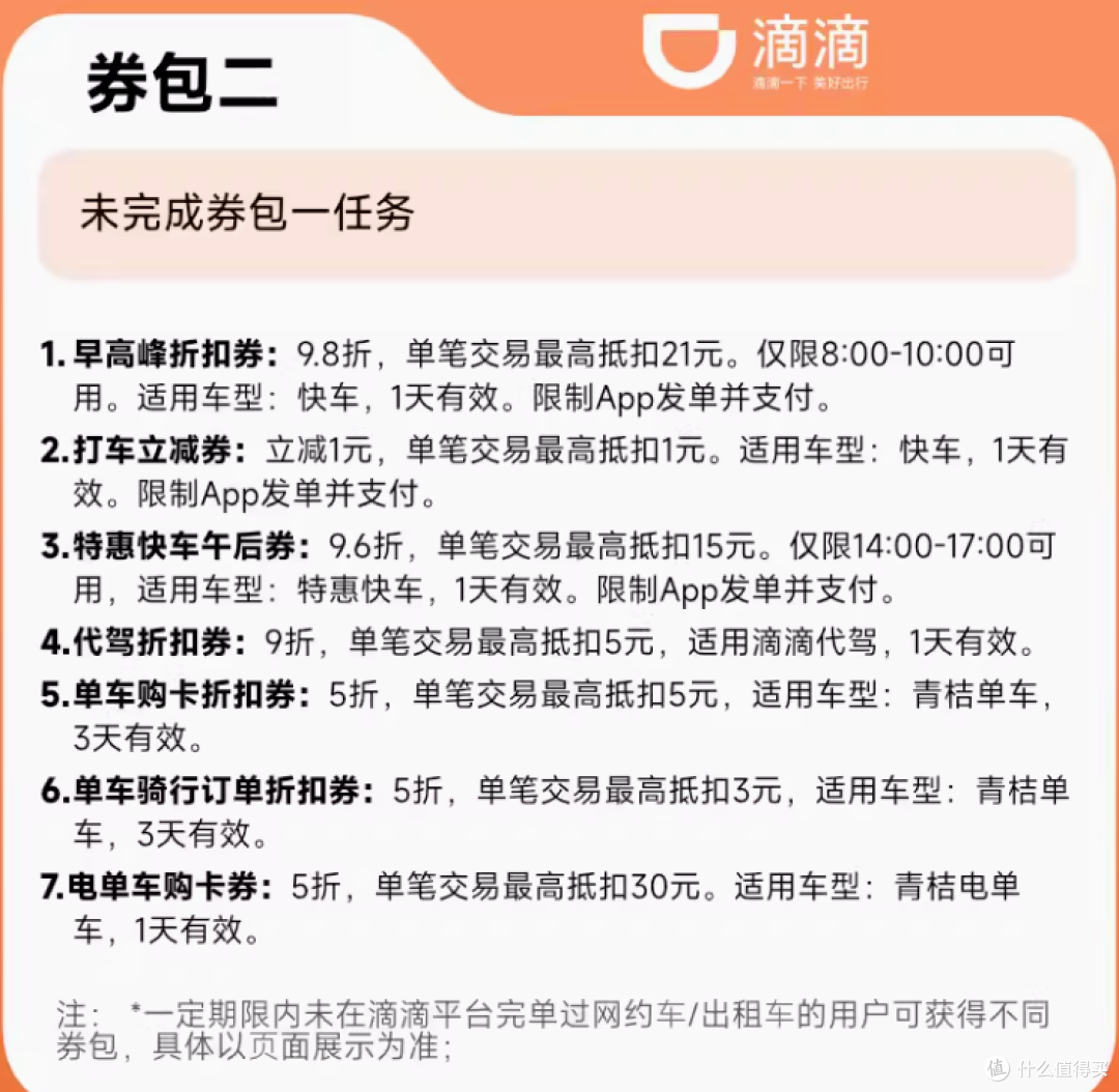 0.01元薅滴滴打车新老客80元券包,饿了么外卖红包券6-20元券