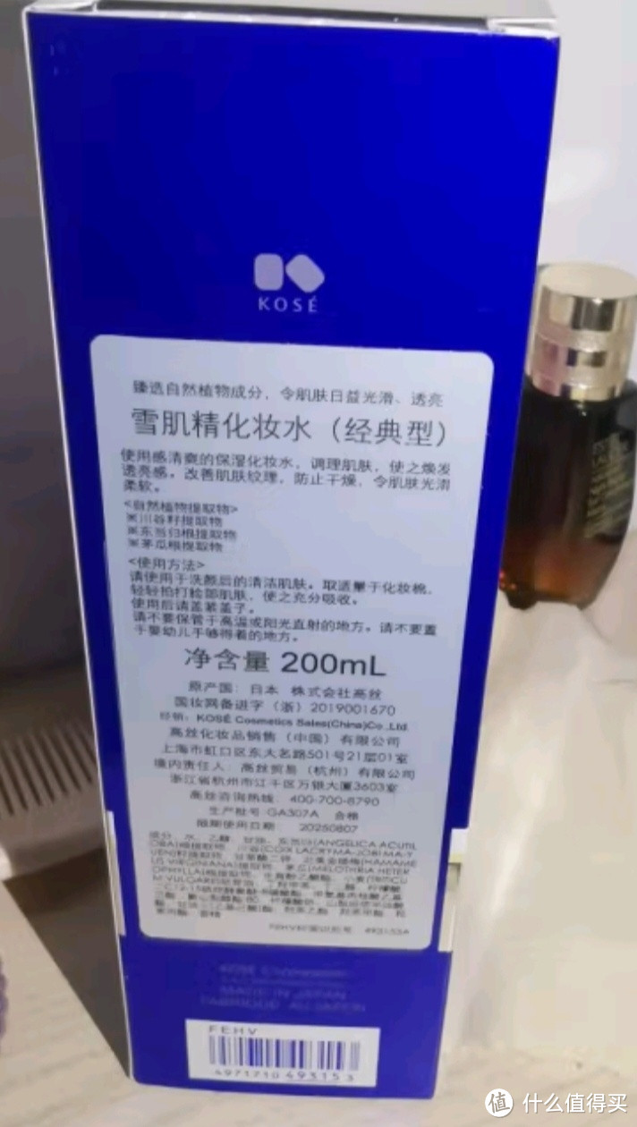 雪肌精化妆水经典型200ml 补水保湿爽肤水 618提前购