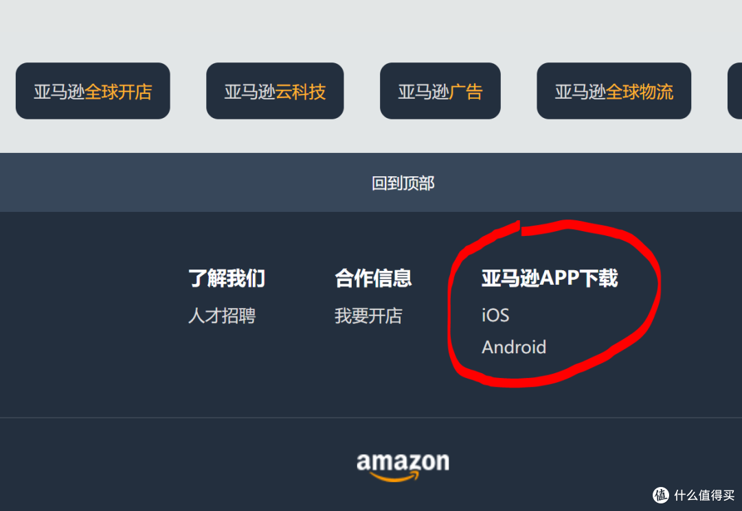 亚马逊中国究竟怎么了
