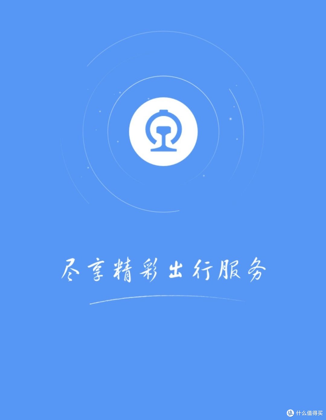 火车晚点怎么办？