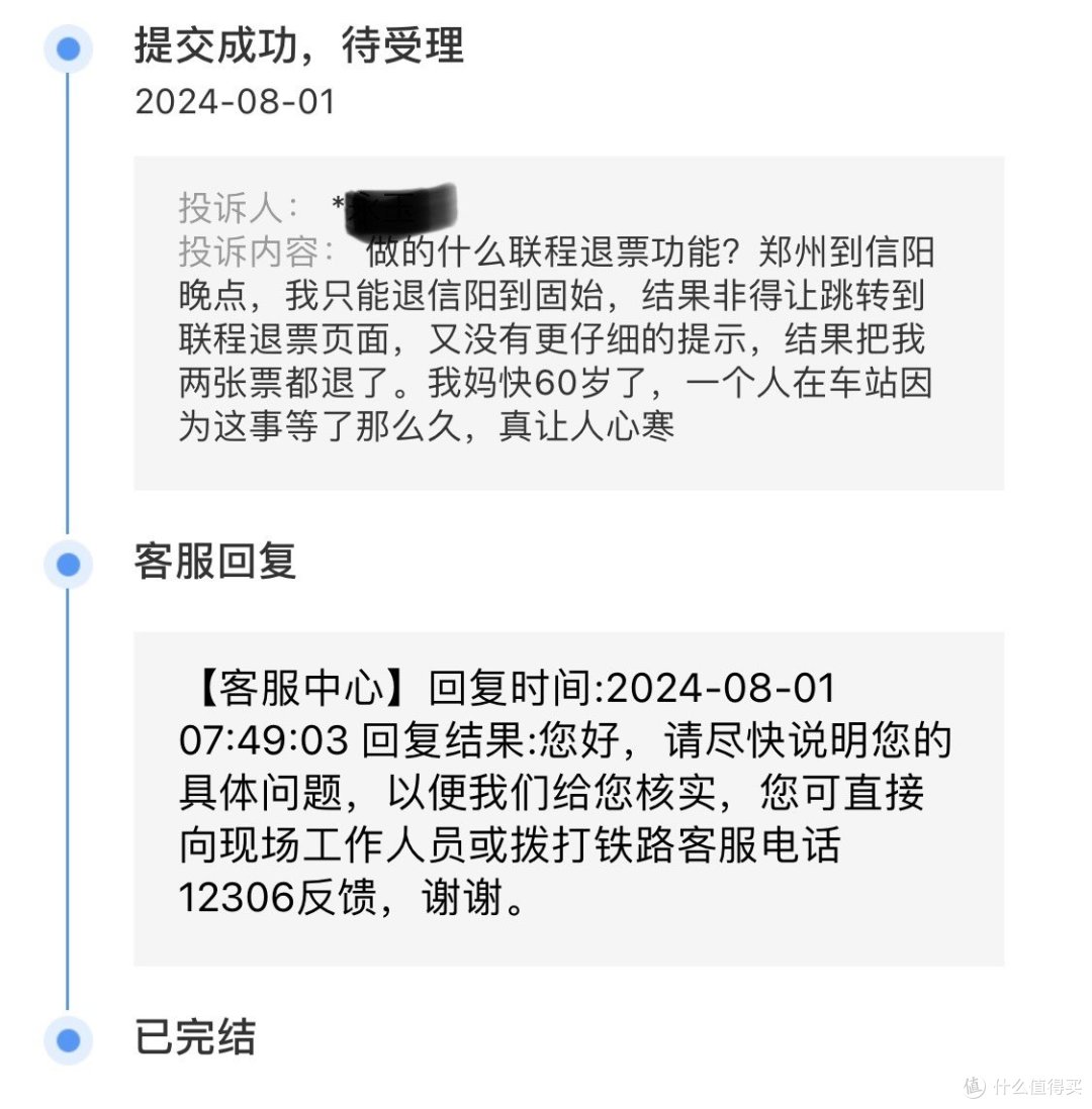 火车晚点怎么办？