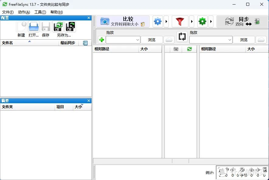 文件同步神器FreeFileSync，让你的数据安全无忧！