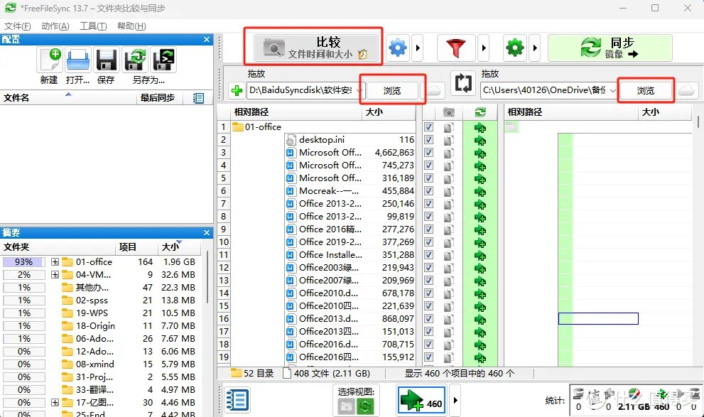 文件同步神器FreeFileSync，让你的数据安全无忧！