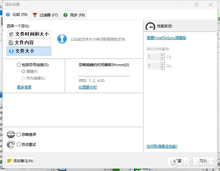 文件同步神器FreeFileSync，让你的数据安全无忧！