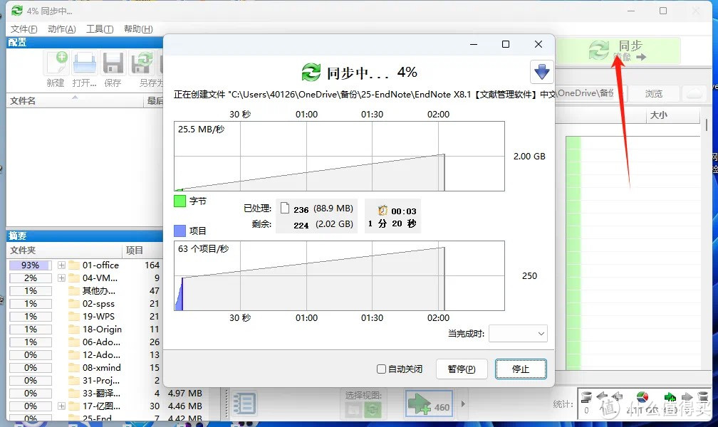 文件同步神器FreeFileSync，让你的数据安全无忧！