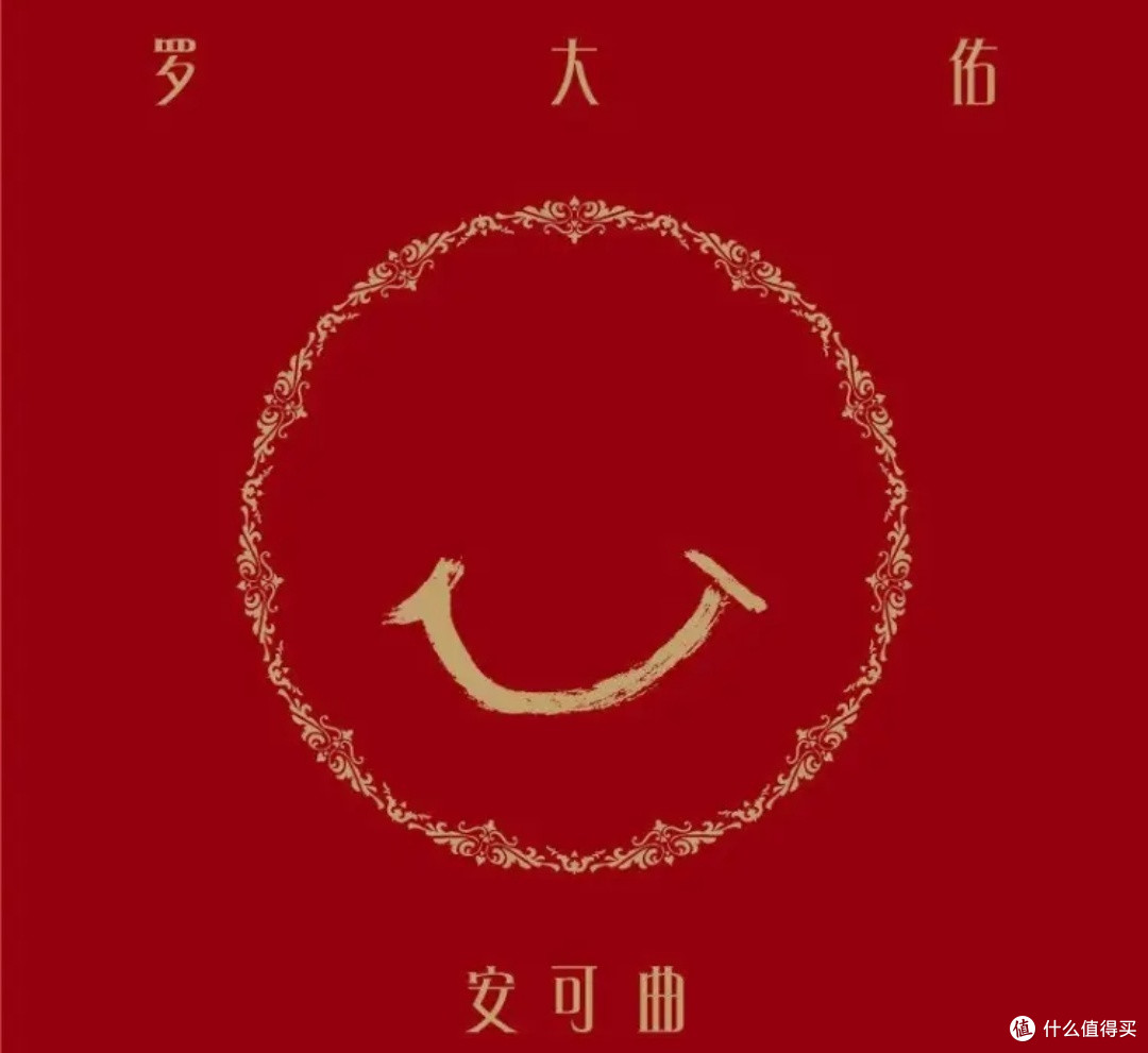 罗大佑《安可曲》限定LP红胶唱片