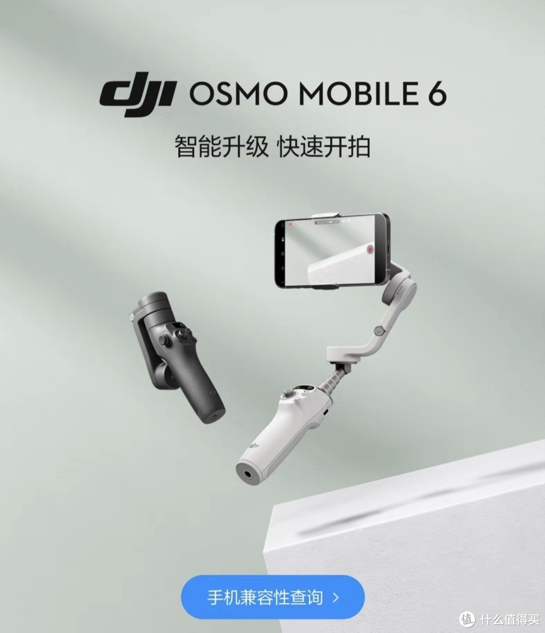 💥✨大疆 Osmo Mobile 6 ，拍摄神器，记录美好瞬间💖