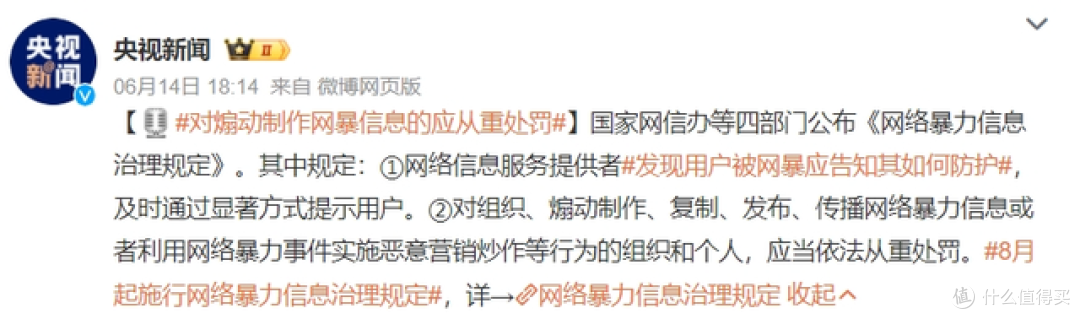 图源：微博截图