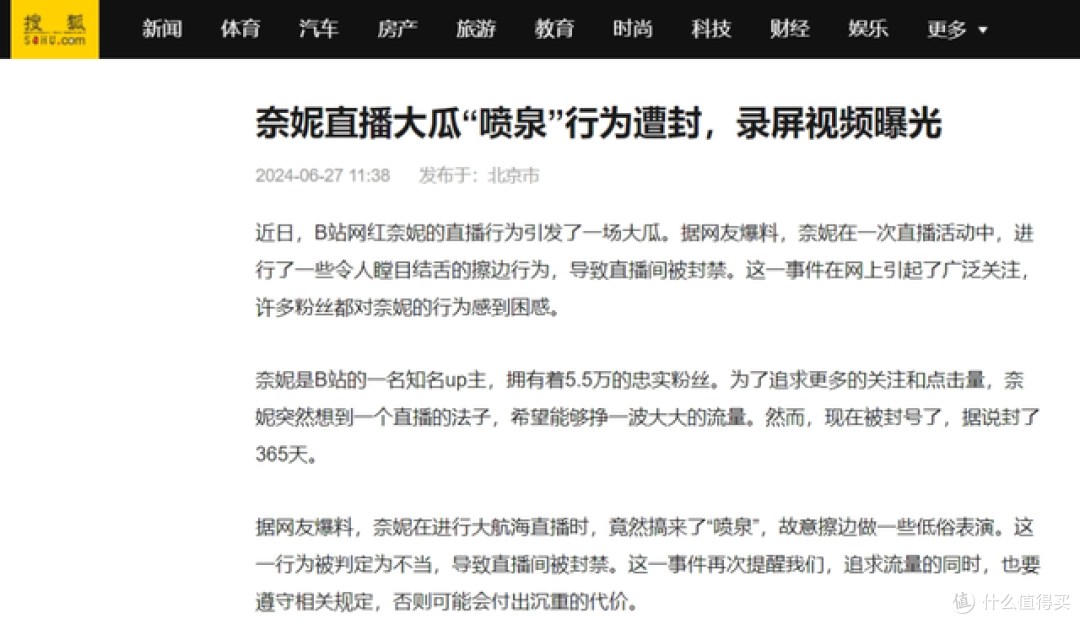 图源：搜狐截图