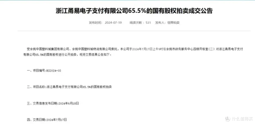 图源：甬易阳光截图