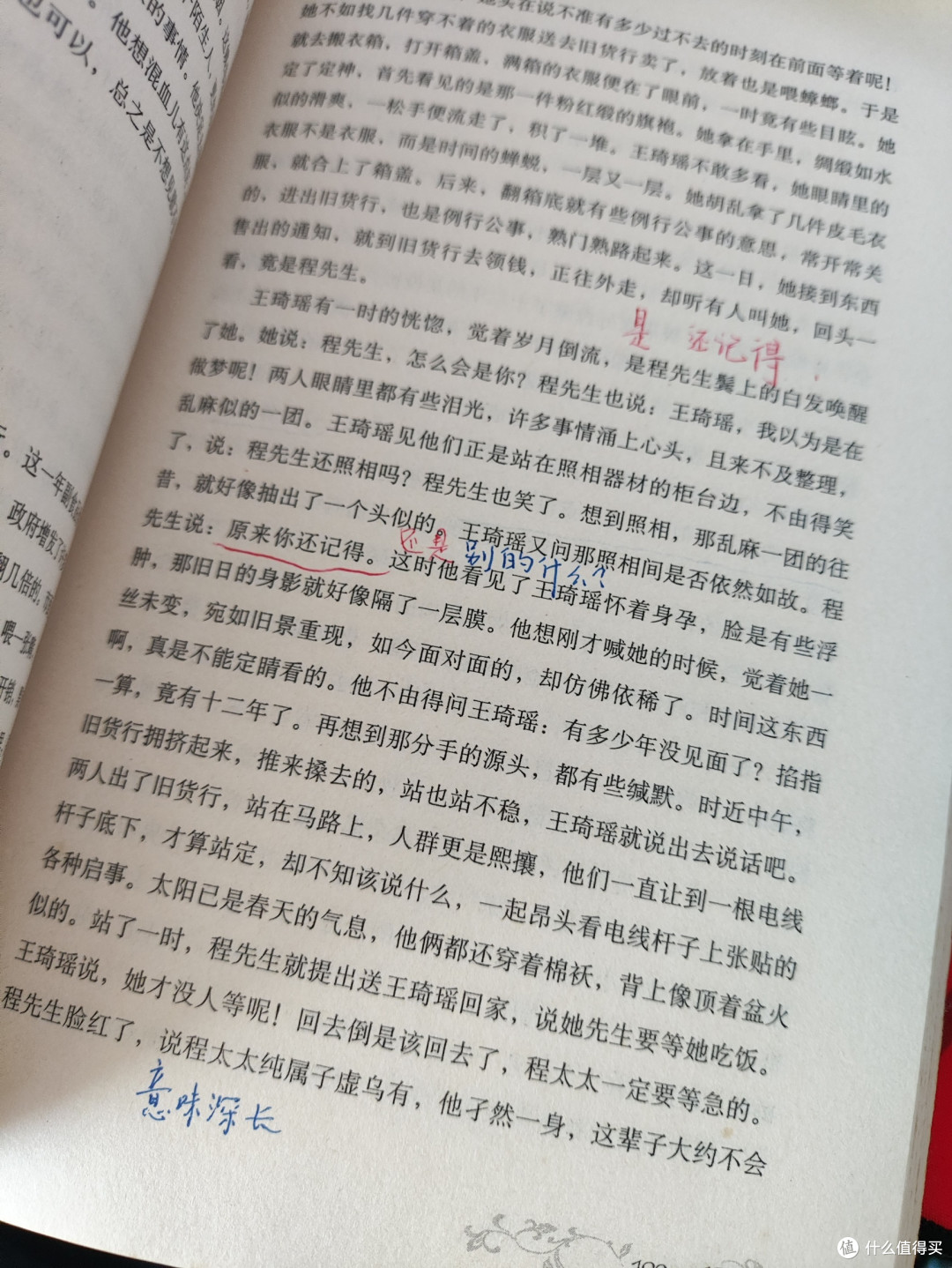 再读《长恨歌》,一个女人四十年的情与爱,喜欢王安忆细腻的笔触