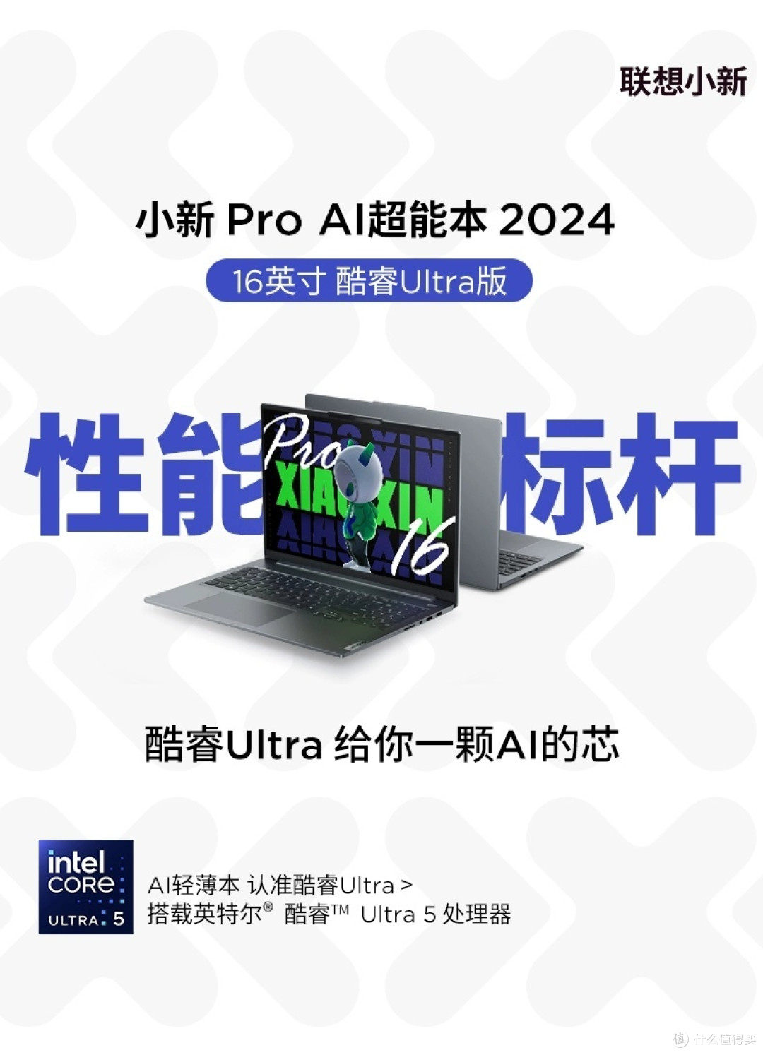 英特尔酷睿Ultra笔记本,从主流到高端,让工作更高效,生活更精彩!