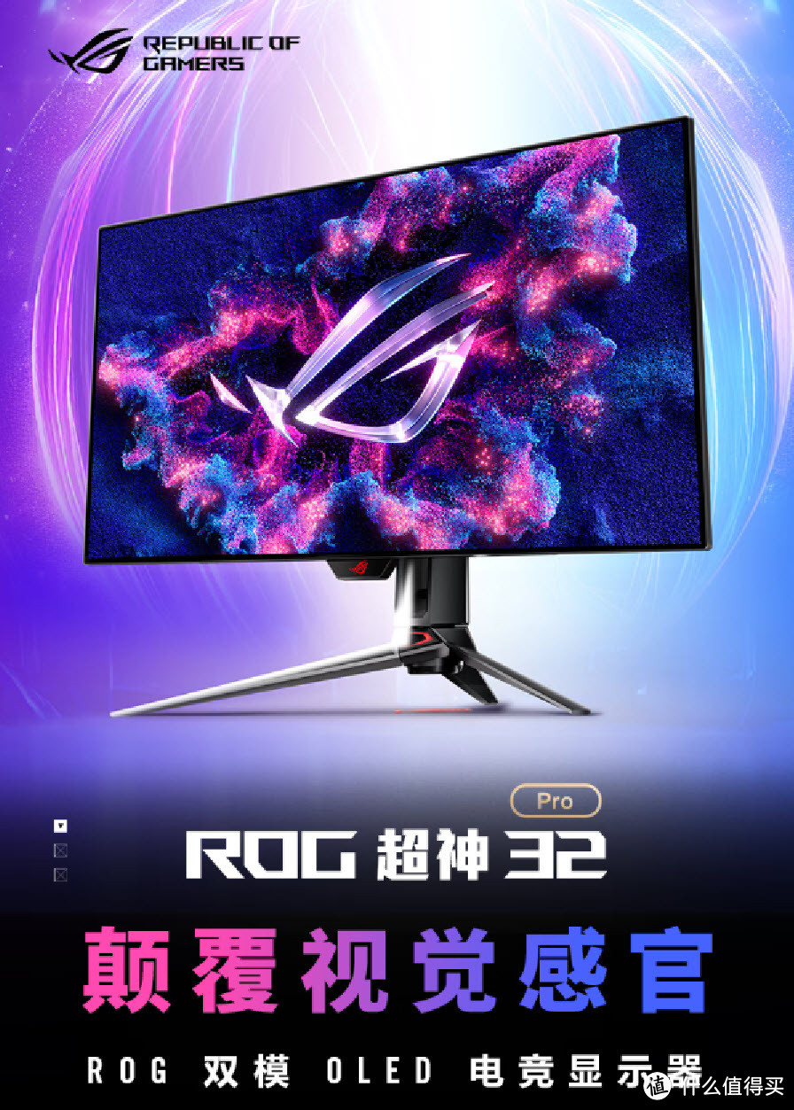 ROG OLED电竞显示器配置性能强悍，高能画质畅玩游戏！