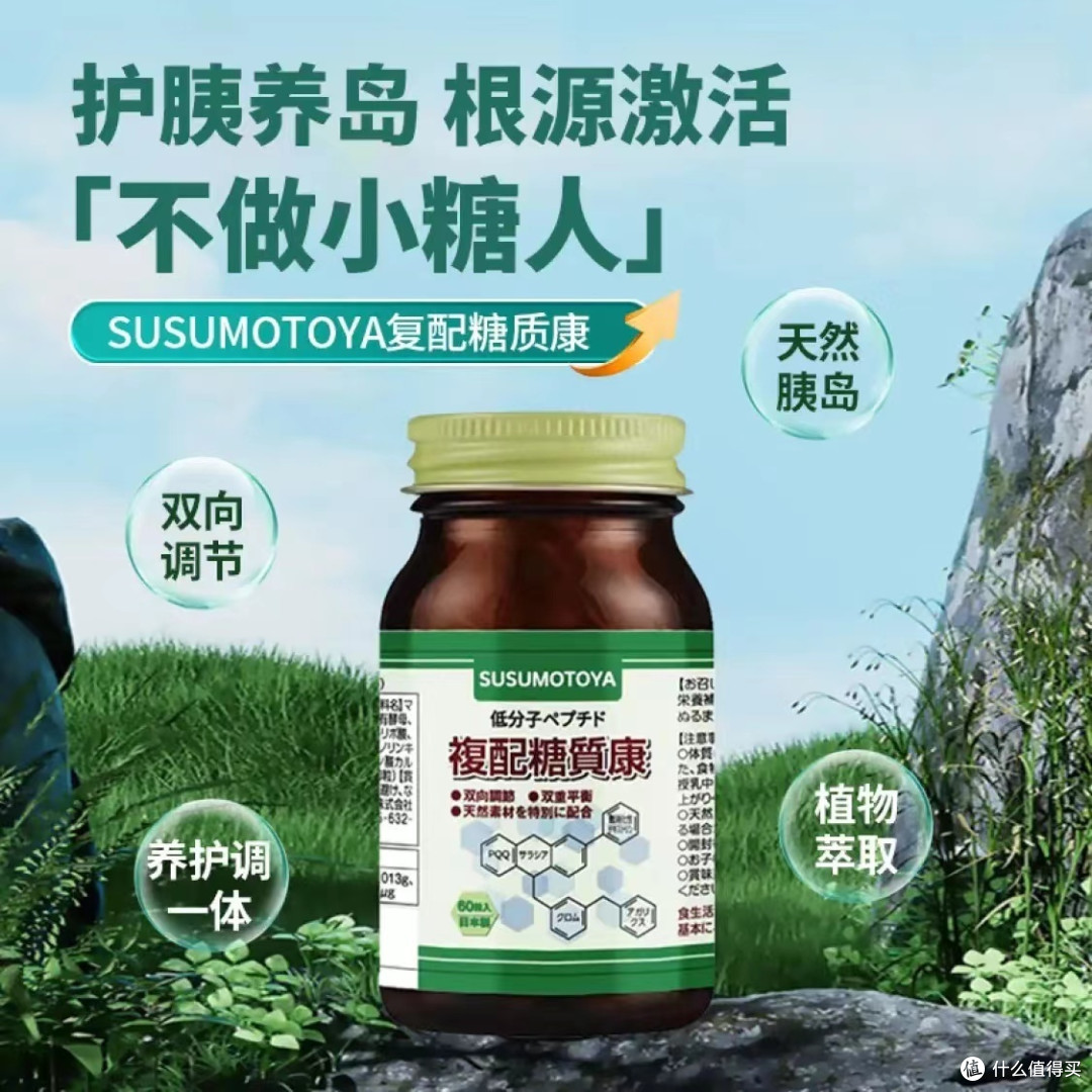 【健康守护,从SUSUMOTOYA开始 —— 日本进口糖脂康,为中老年健康护航】