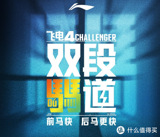 李宁飞电4C：竞速跑鞋的革新之作