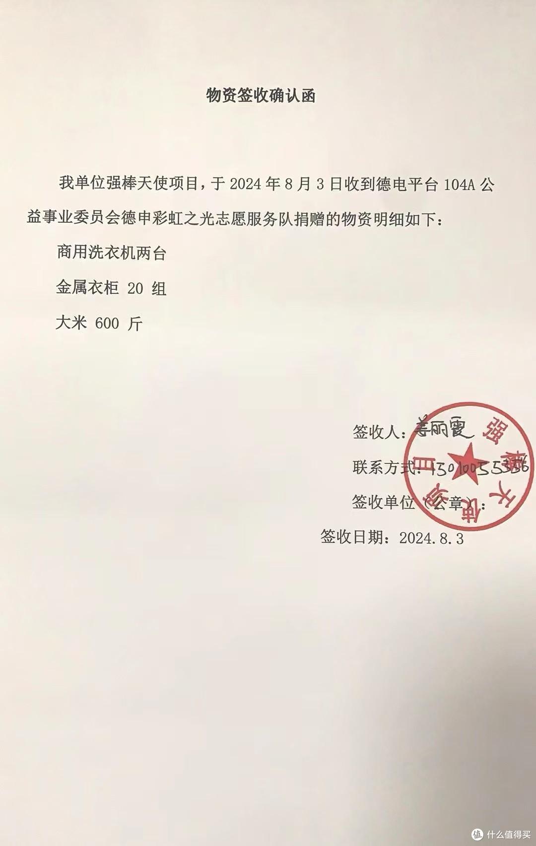 德申公益行之强棒天使基地捐赠活动圆满成功!