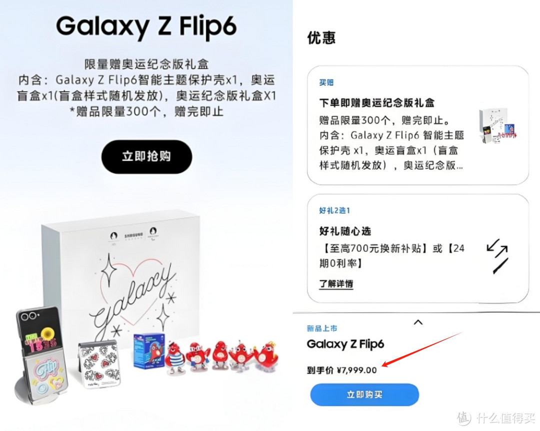 三星奥运纪念版礼盒，主要包含Galaxy Z Flip6手机、吉祥物盲盒等「爆料」