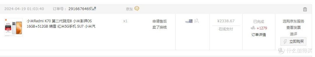 京东下单