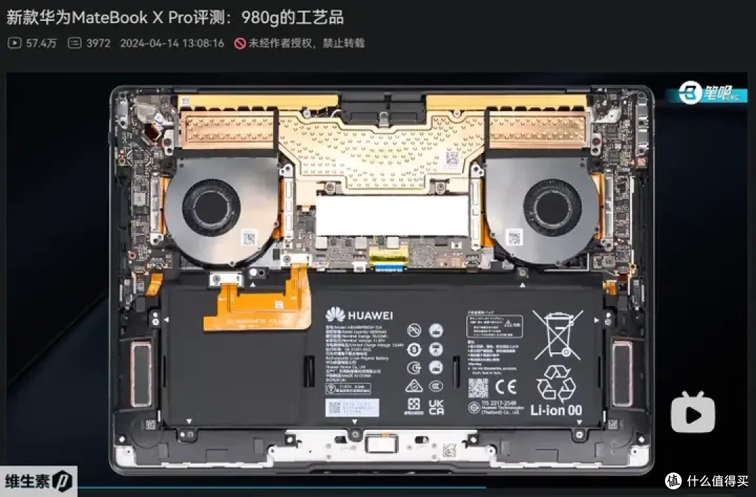 【维P测评 - 100天长测】华为 MateBook X Pro 2024 - 1kg 轻量便携的高端信仰