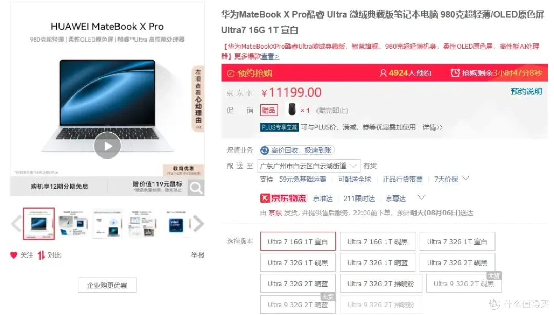 【维P测评 - 100天长测】华为 MateBook X Pro 2024 - 1kg 轻量便携的高端信仰