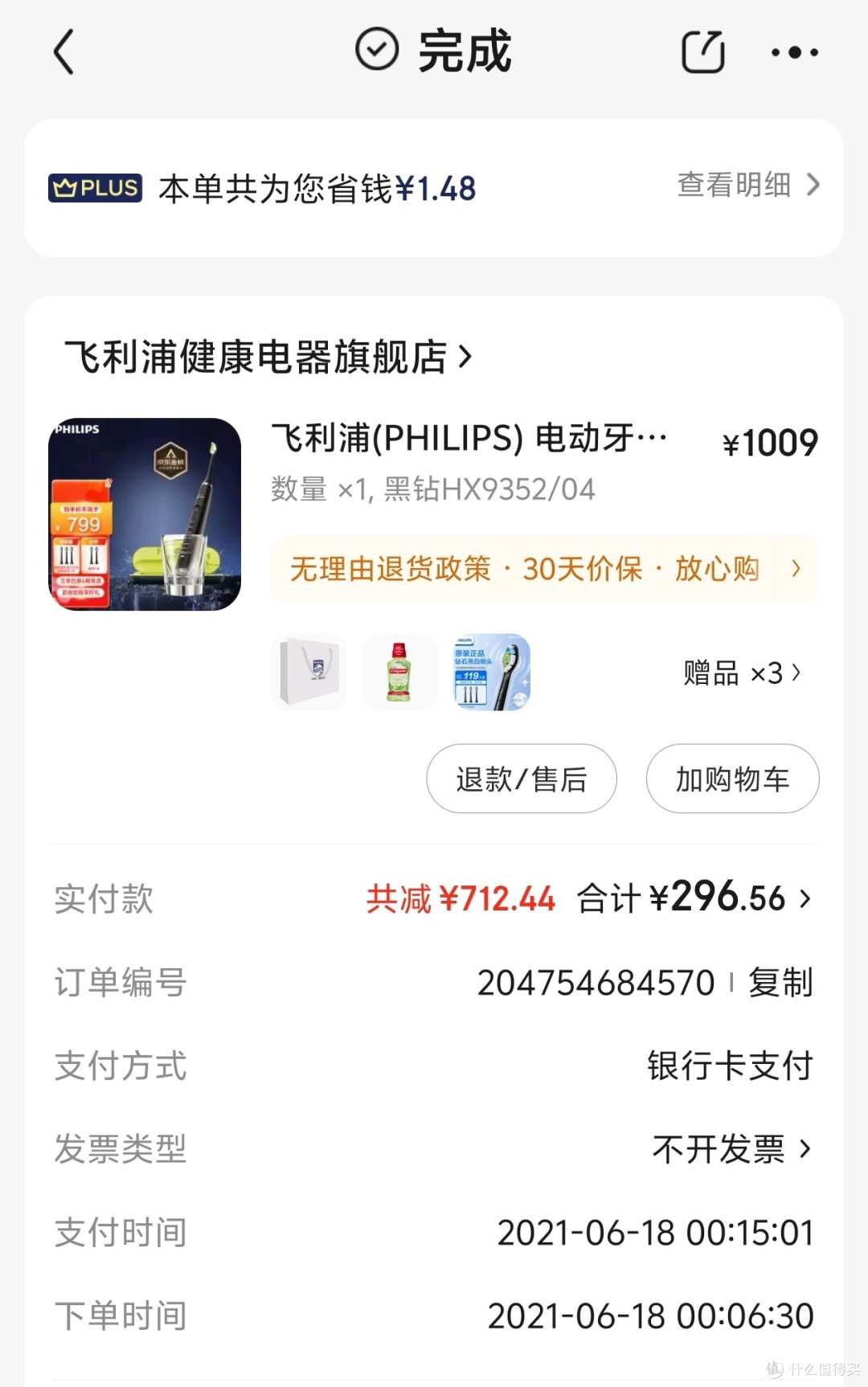 飞利浦黑钻电动牙刷自救行动