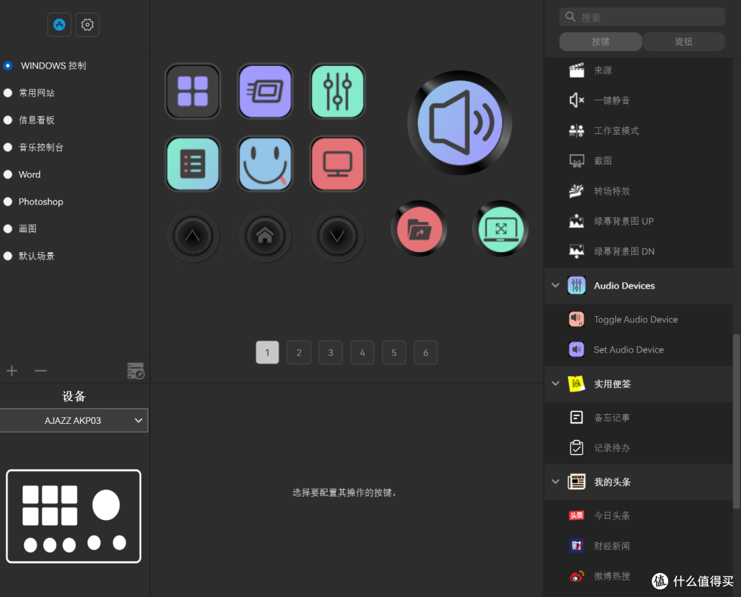玩转桌面控制,黑爵AKP03体验