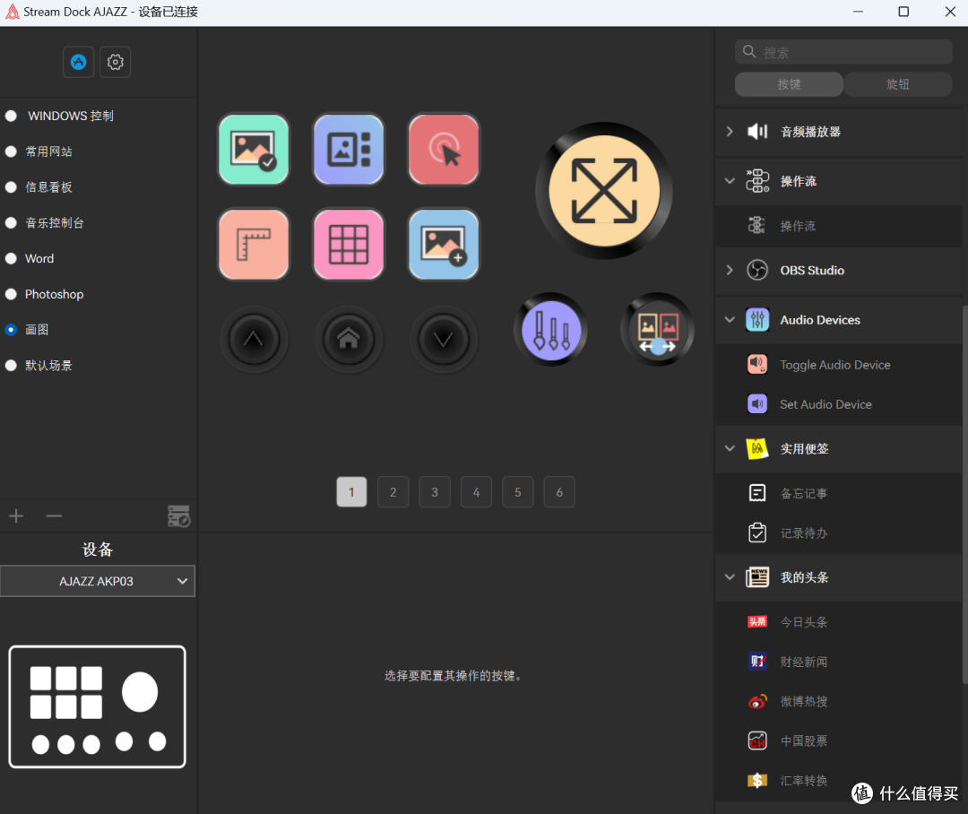 玩转桌面控制,黑爵AKP03体验