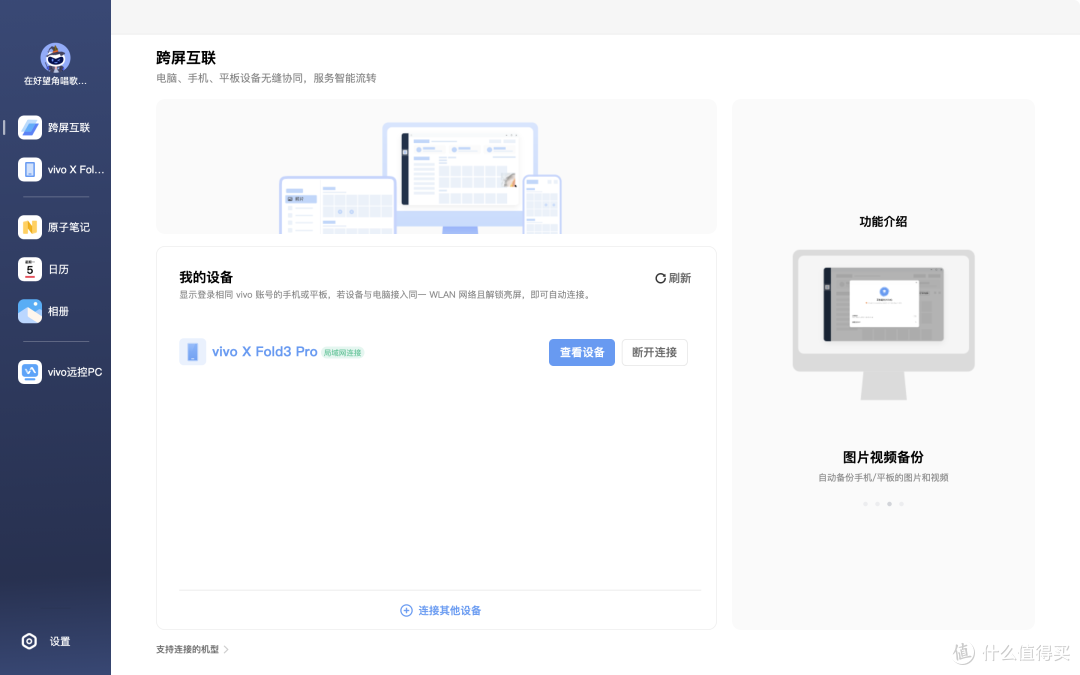 不吹不黑!花1万多买的vivo X Fold3 Pro怎么样?用了小半年说说感受