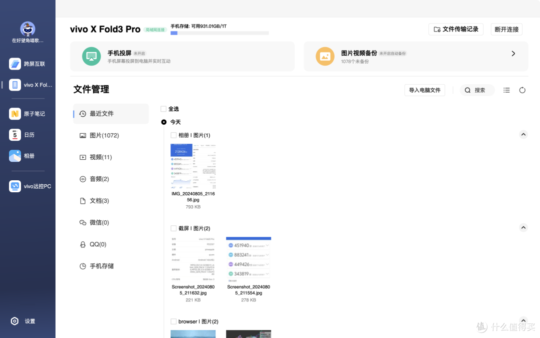 不吹不黑!花1万多买的vivo X Fold3 Pro怎么样?用了小半年说说感受