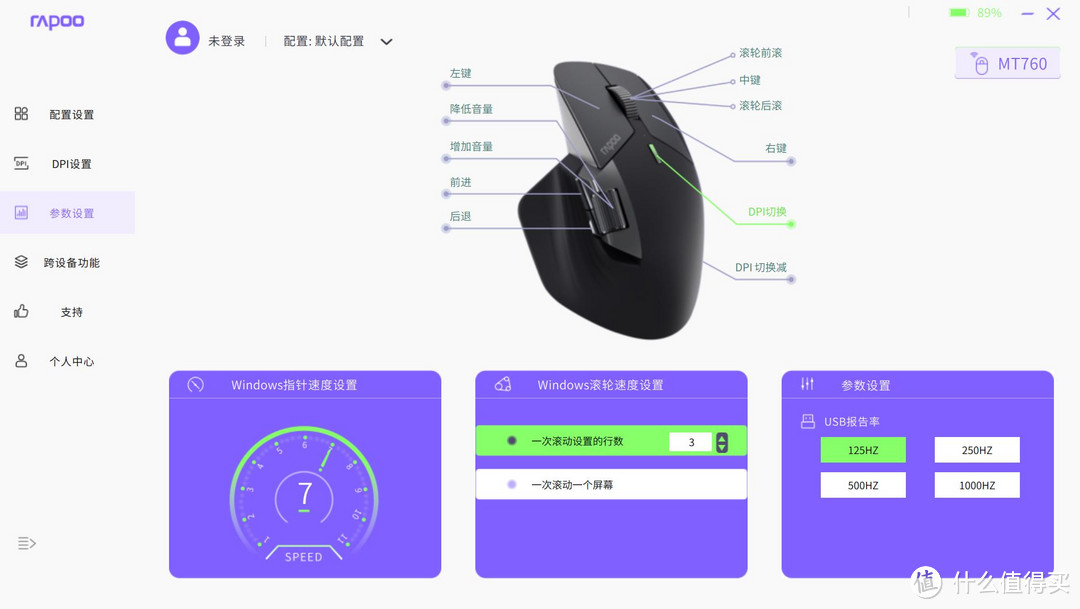 支持跨设备操作，自带横向霍尔感应滚轮，雷柏MT760系列鼠标上手