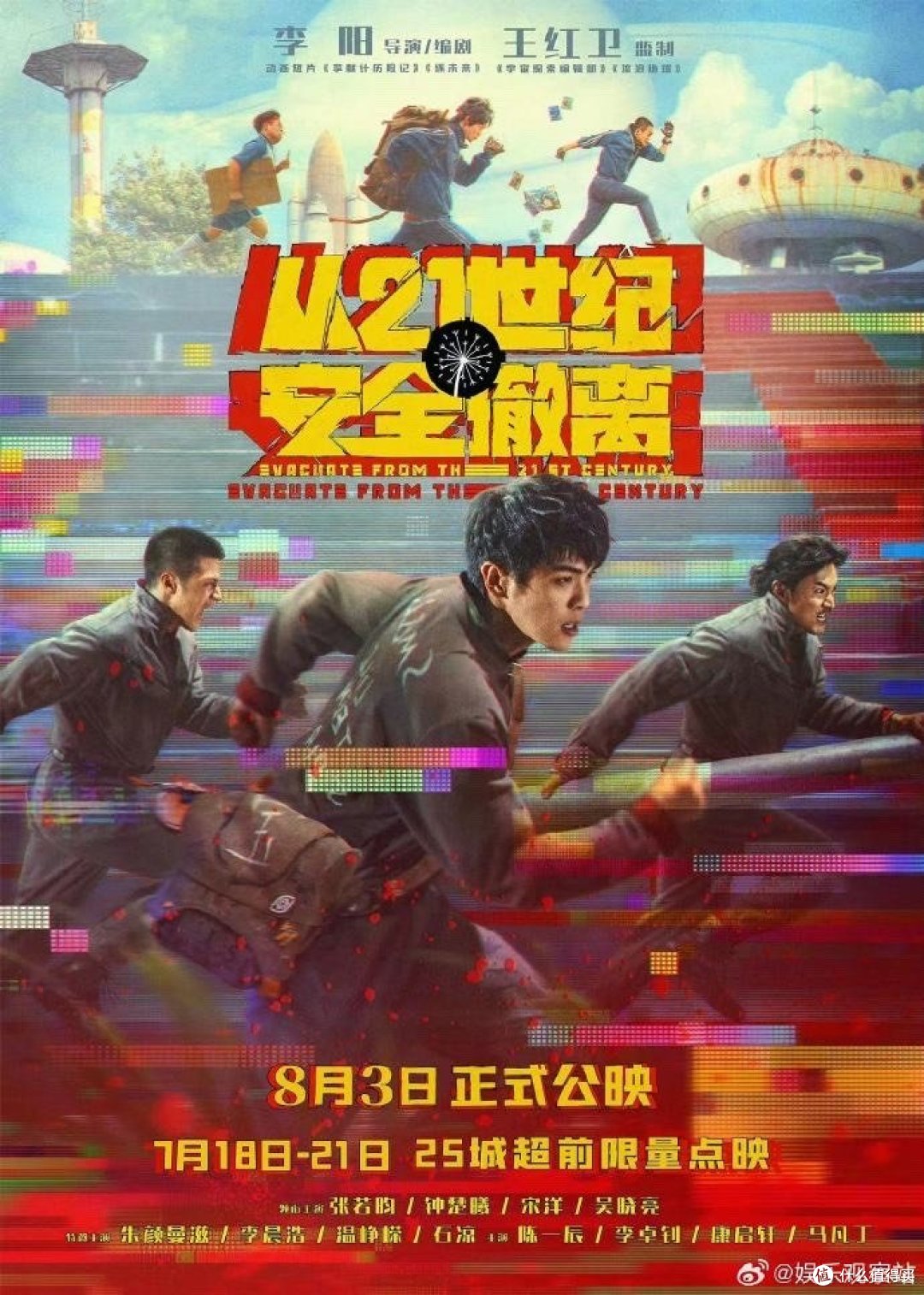 癫的很棒,看的很爽的电影《从21世纪安全撤离》!