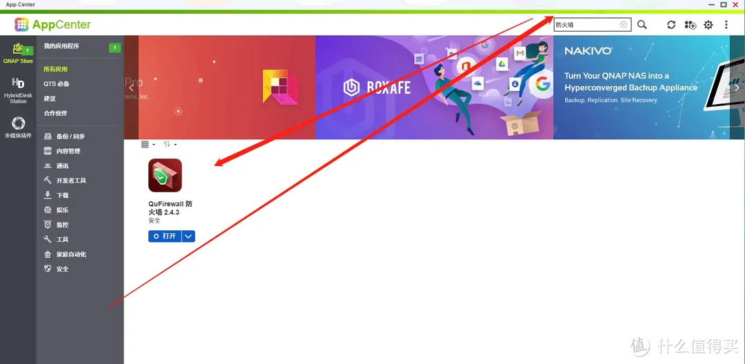 【免费】 NAS必装安全软件，细说QuFirewall如何把NAS打造成安全堡垒