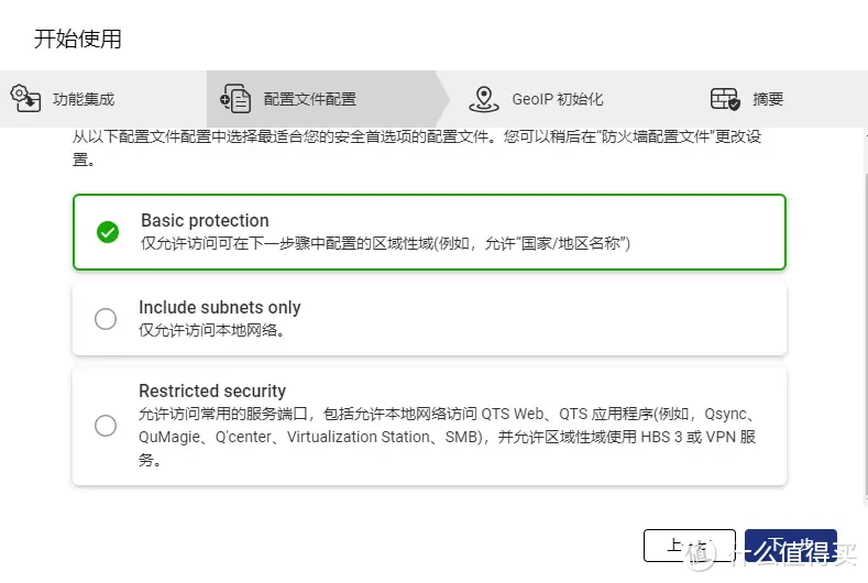 【免费】 NAS必装安全软件，细说QuFirewall如何把NAS打造成安全堡垒