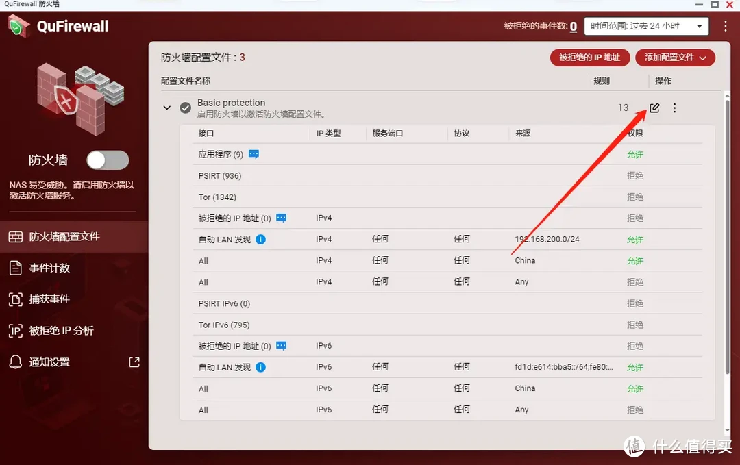 【免费】 NAS必装安全软件，细说QuFirewall如何把NAS打造成安全堡垒