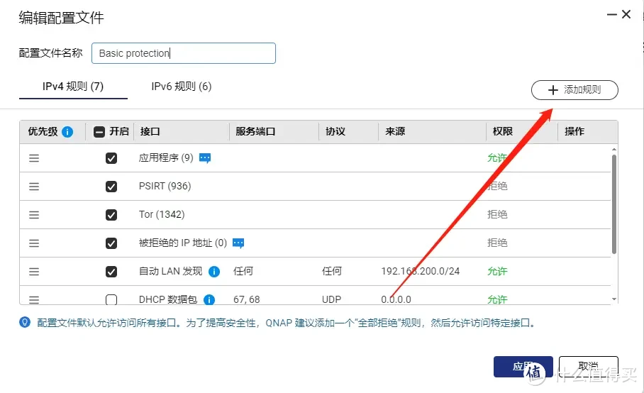 【免费】 NAS必装安全软件，细说QuFirewall如何把NAS打造成安全堡垒