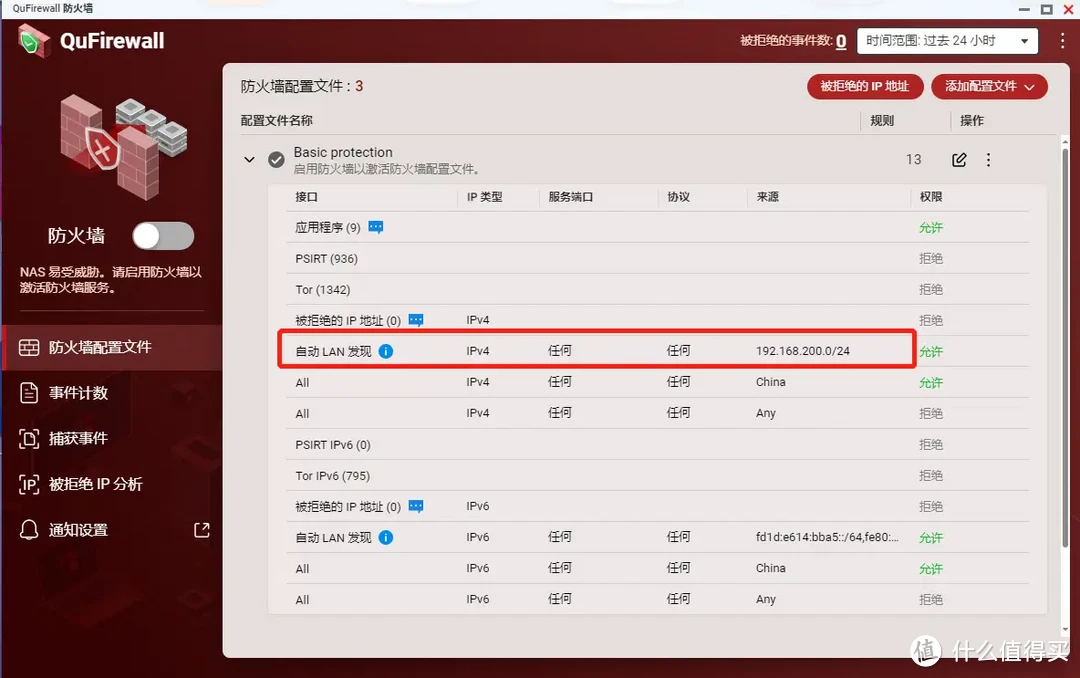 【免费】 NAS必装安全软件，细说QuFirewall如何把NAS打造成安全堡垒