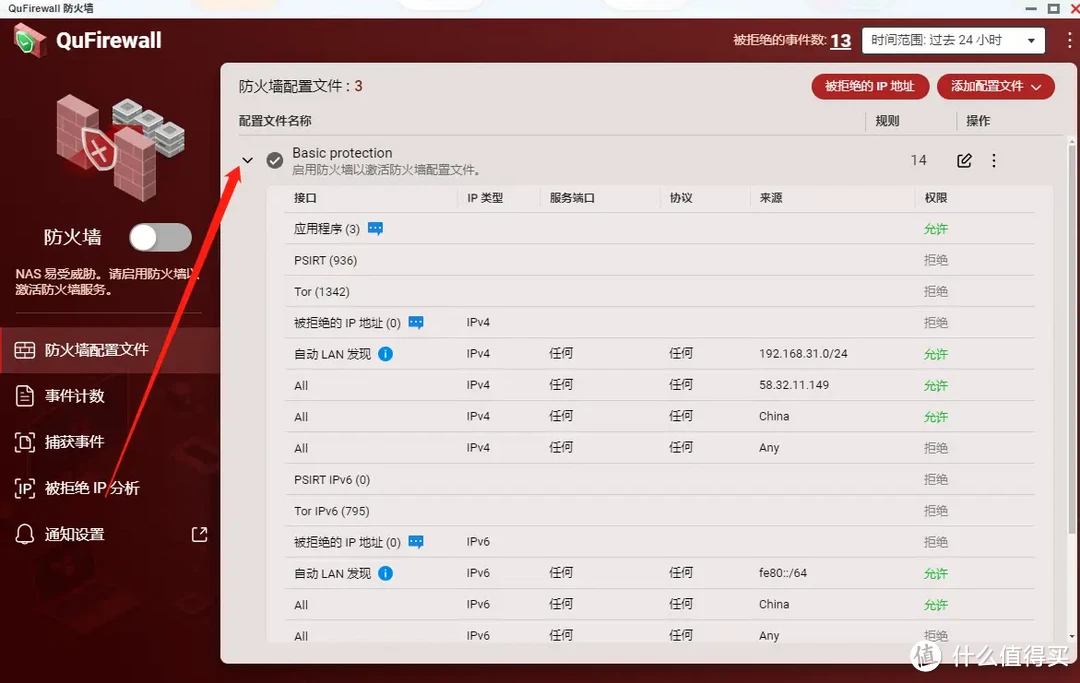 【免费】 NAS必装安全软件，细说QuFirewall如何把NAS打造成安全堡垒