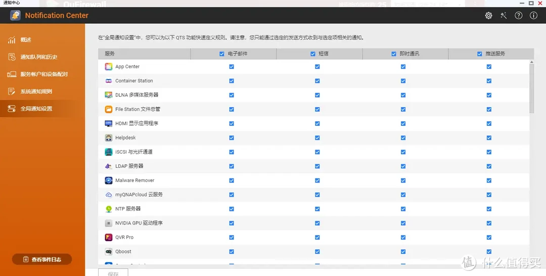 【免费】 NAS必装安全软件，细说QuFirewall如何把NAS打造成安全堡垒