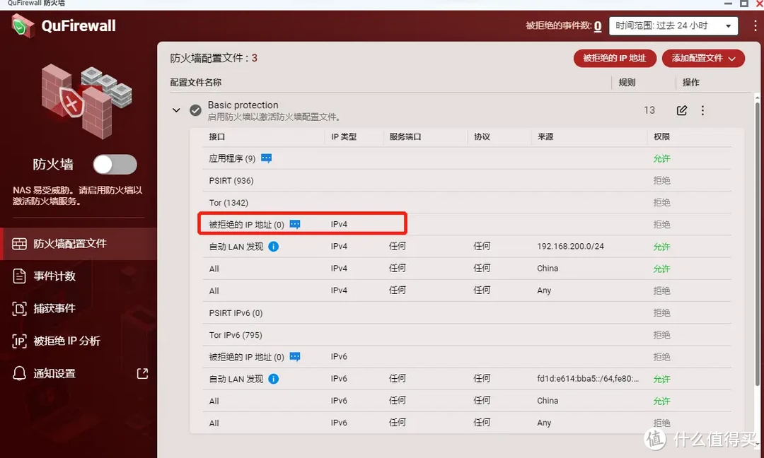 【免费】 NAS必装安全软件，细说QuFirewall如何把NAS打造成安全堡垒