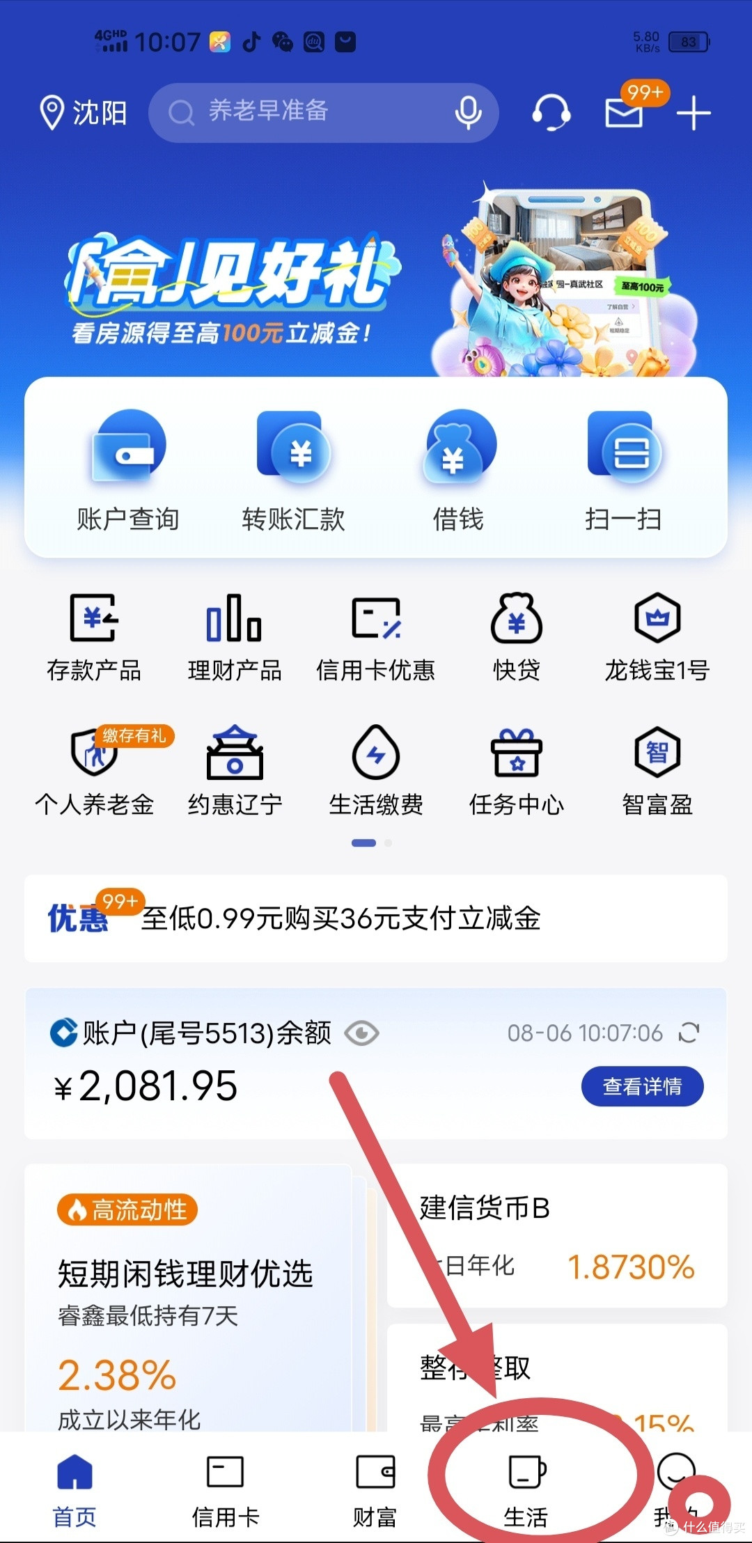 建行福利升级,8元微信立减金轻松领,辽宁用户专享,其他省份自测