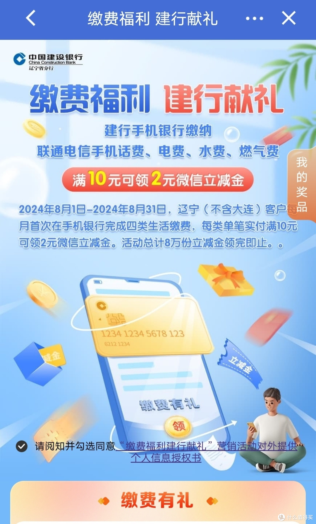 建行福利升级,8元微信立减金轻松领,辽宁用户专享,其他省份自测