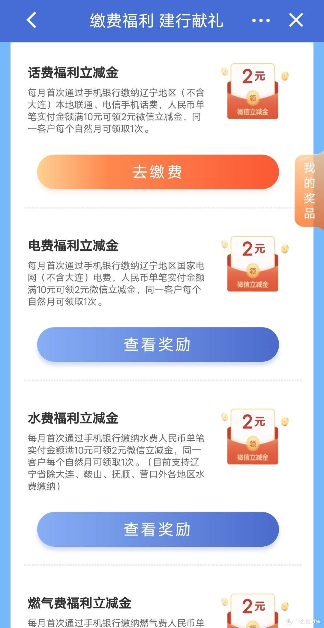 建行福利升级,8元微信立减金轻松领,辽宁用户专享,其他省份自测