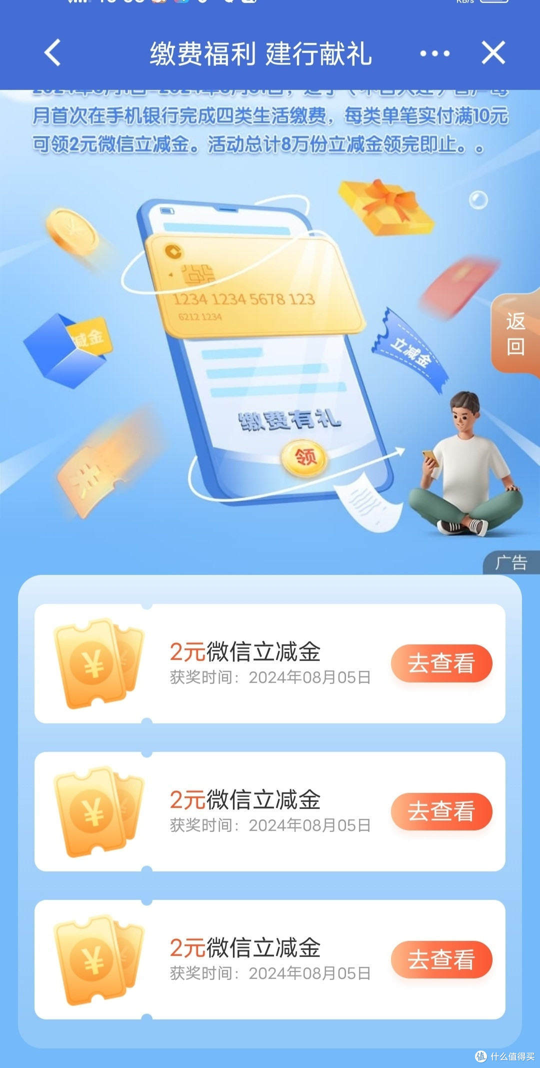 建行福利升级,8元微信立减金轻松领,辽宁用户专享,其他省份自测